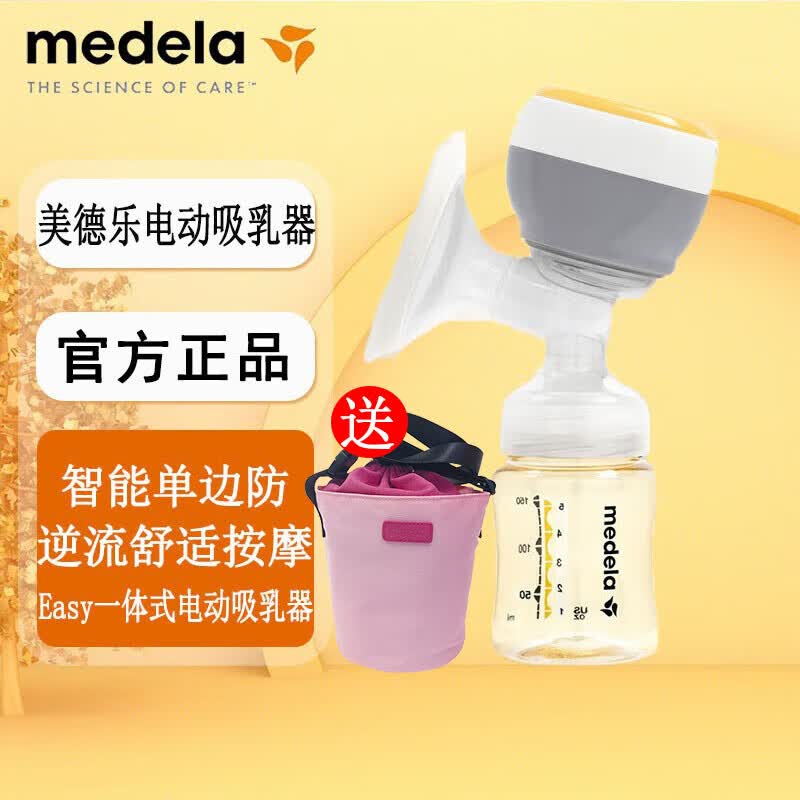 美德乐电动吸乳器一体式电动吸奶器智能单边防逆流舒适按摩 一体式电动单边吸奶器+赠