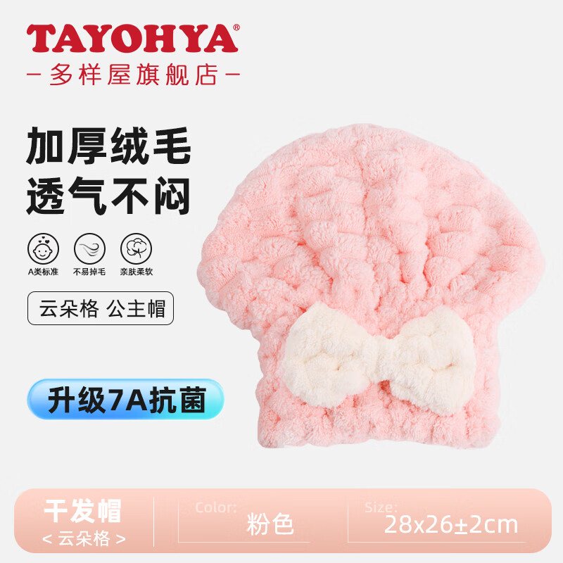 �����ݣ�TAYOHYA��7A�����ɷ�ñŮ��ͷ���ٸ�ԡñ��ͷ����ˮë��������A����ԡñ �ƶ���Ķ��ۡ�����ñ