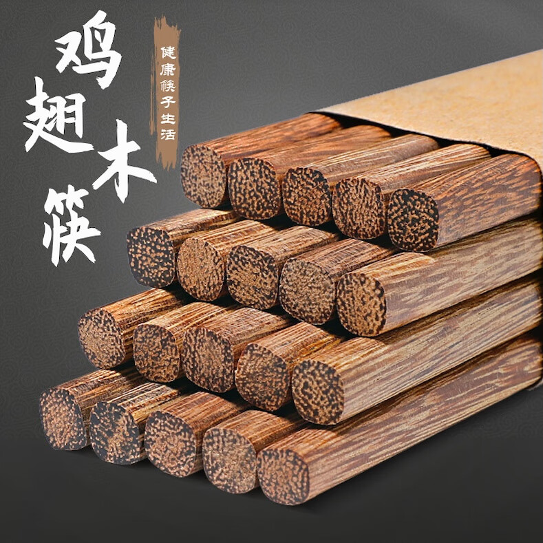 鸡翅木筷子家用高档木筷子轻奢高级感便携木质家庭用豪华高端木筷 鸡翅木筷子 10双