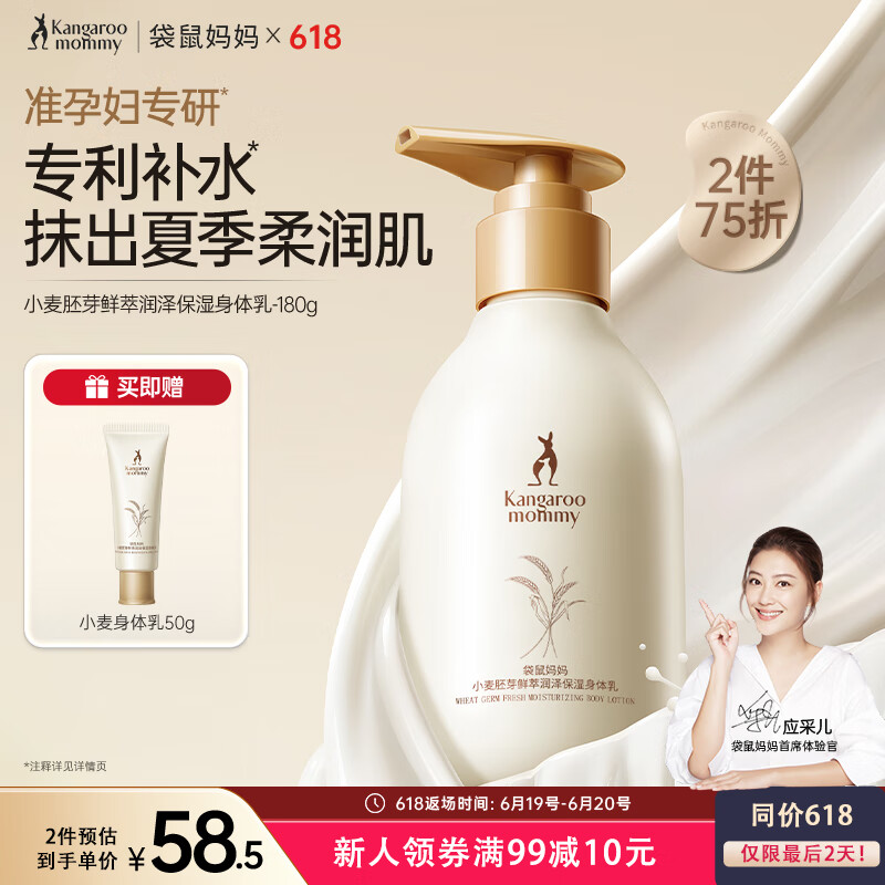 袋鼠妈妈准孕妇身体乳保湿止痒四季专用润肤乳护肤品保湿乳180g