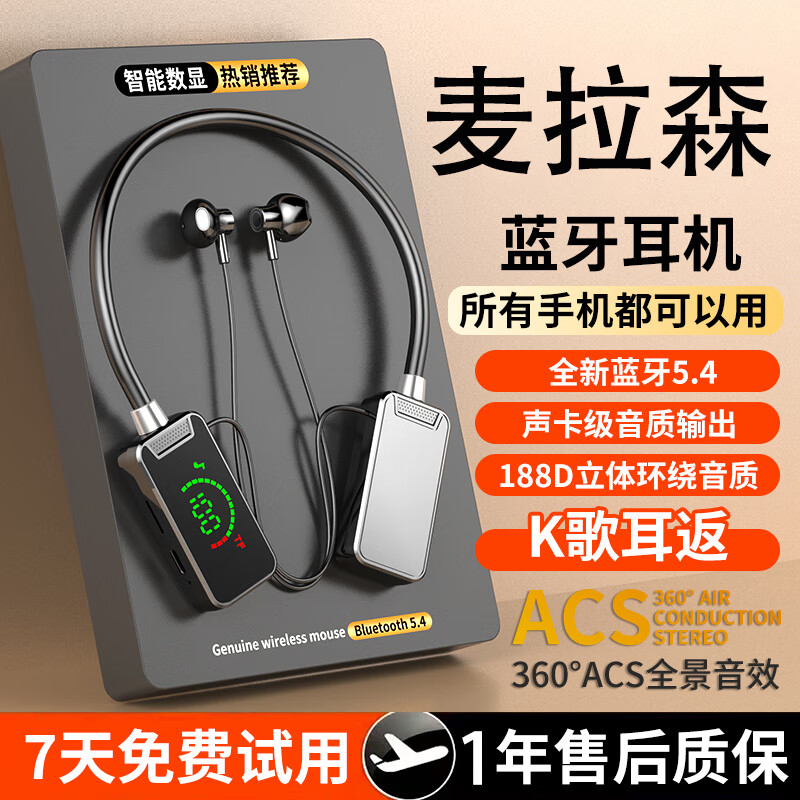 麦拉森无线蓝牙耳机挂脖入耳式K歌耳返直播带麦克风游戏运动降噪手机通用 黑色顶峰旗舰 K歌模式+游戏模式 京东折扣/优惠券
