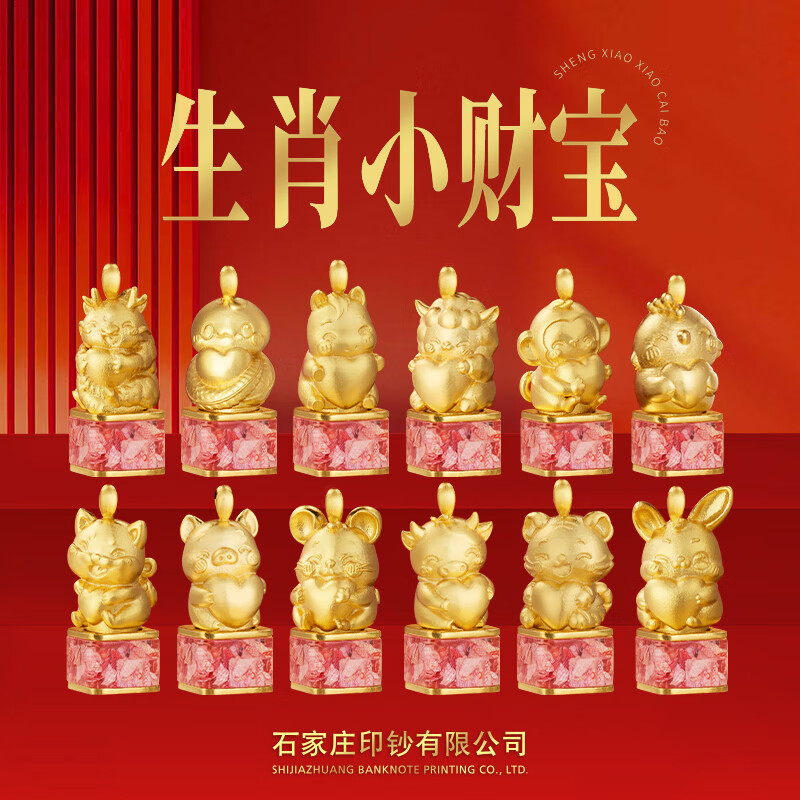 石家庄印钞十二生肖小财宝碎钞吊坠项链镀金龙蛇2025本命年小礼物 生肖猪小财宝