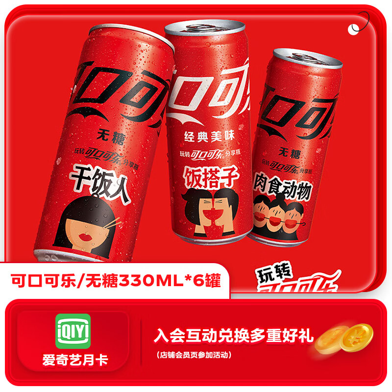 �ɿڿ��� ̼����ˮ 330ml��6��