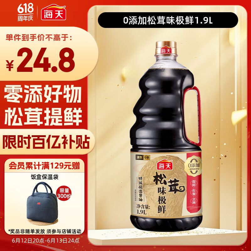 海天 生抽酱油 1.9L【0添加特级 松茸酱油提鲜】松茸味极鲜系列