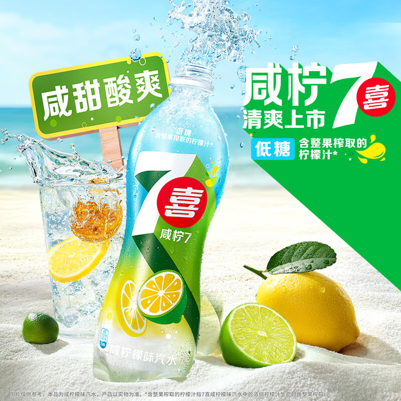 百事可乐七喜7UP 咸柠7  咸柠檬味碳酸饮料汽水 550ml*12瓶 整箱装