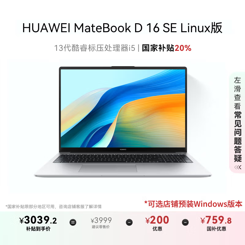 ��Ϊ MateBook D 16 SE 16G��1T�������