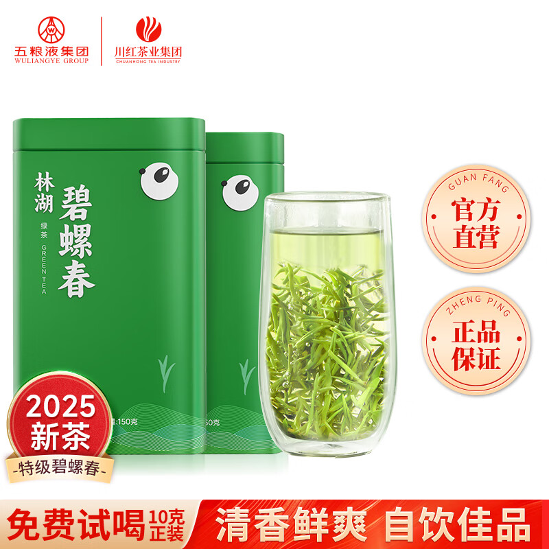 林湖飘雪 绿茶碧螺春特级 明前头采嫩芽春茶四川特产茶叶自己喝 【老客复购】鲜爽回甘 150g*2罐