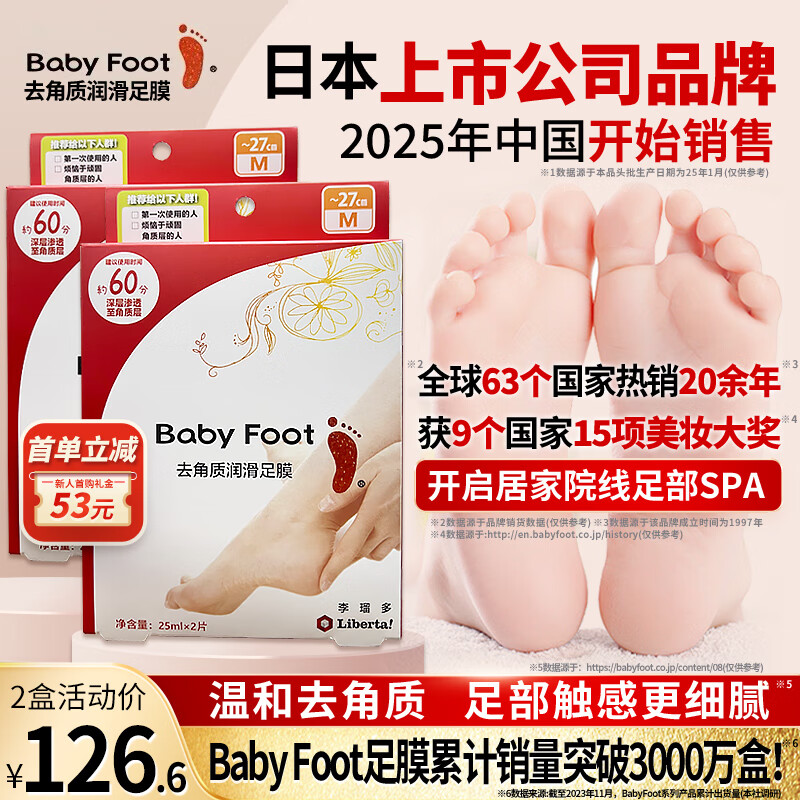 BABY FOOT日本足膜去死皮老茧嫩脚后跟脚干裂脱皮去角质修复滋润脚膜套2盒