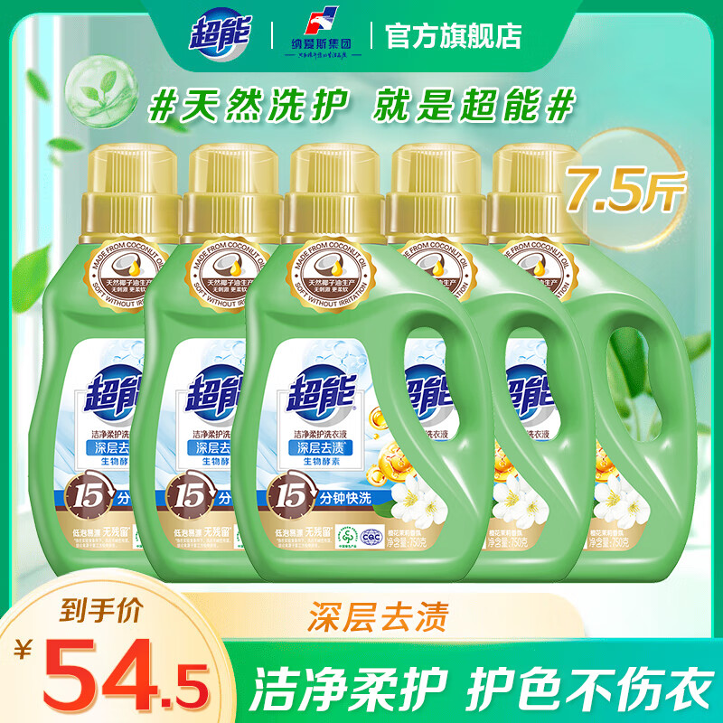超能 洗衣液 【7.5斤】750g*5瓶