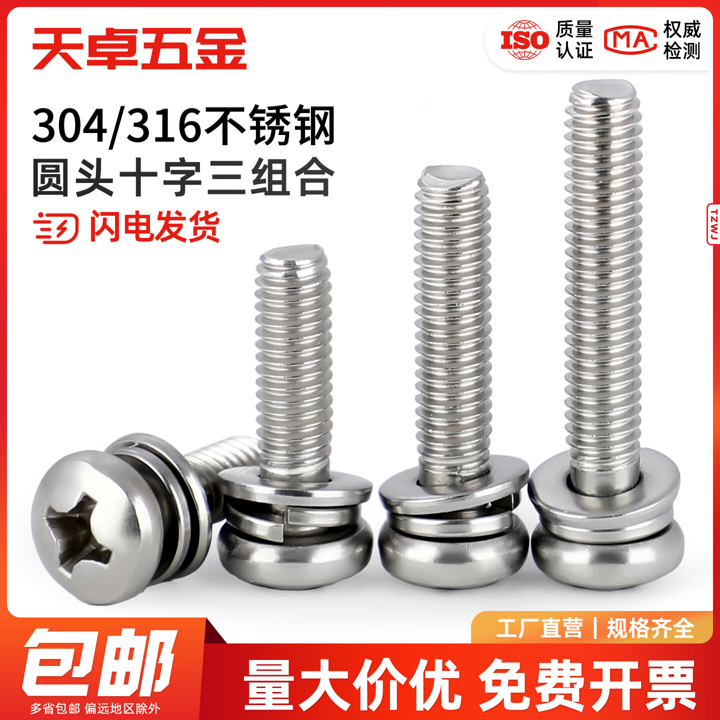 天卓五金304/316不锈钢圆头十字三组合螺丝平弹垫片盘头组合螺钉MM3M4M5M6 M6*18【20个】 316材质