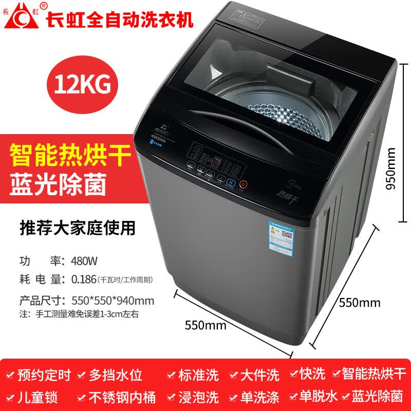 长虹洗衣机全自动家用热烘干大小型波轮大容量洗烘一体 12kg热烘干蓝光除箘大容量豪华款