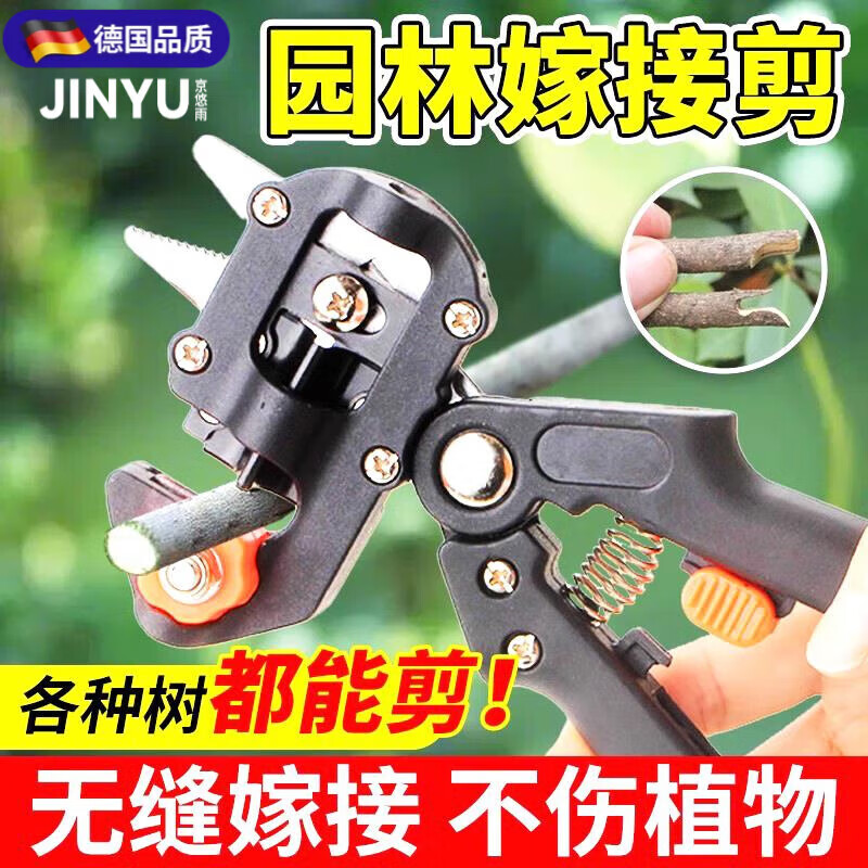 施韻令多功能果樹(shù)嫁接機(jī)二合一嫁接刀粗枝嫁接器樹(shù)苗芽接實(shí)用剪刀工具 升級(jí)款嫁接剪+3刀片+卷膜1卷