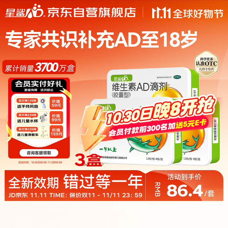 星鲨【预售】星鲨维生素AD滴剂（胶囊型）48粒3盒1岁以上 可用于预防和治疗维生素A及D3缺乏症