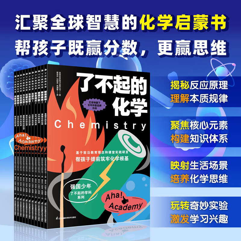 了不起的化学
