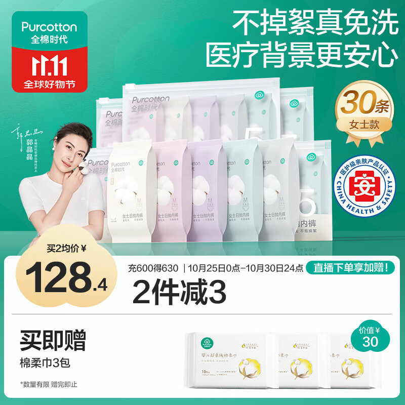全棉时代一次性内裤月子免洗不掉絮灭菌 M码30条【 安全灭菌】