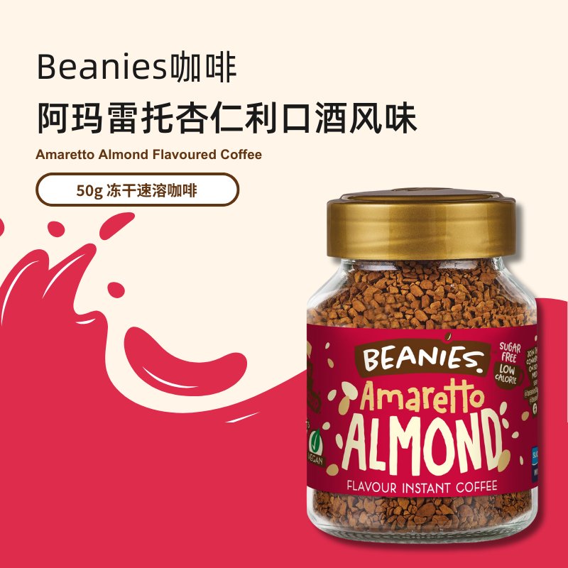 贝尼诗（Beanies）英国原装进口杏仁香甜酒风味 黑咖啡 冻干速溶咖啡50g/瓶