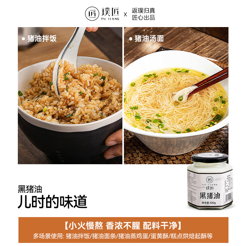 璞匠豬油食用黑豬油黑豬脊膘板油大油動(dòng)物油膏葷油家用炒菜烘焙食 兒時(shí)香濃味黑豬油300g*1罐