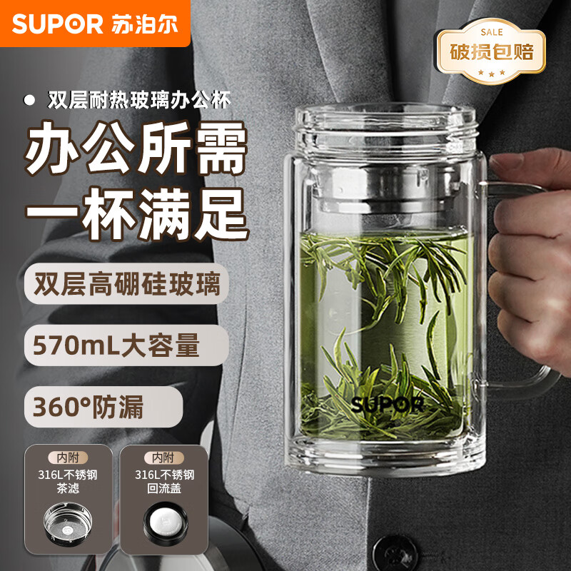 苏泊尔双层玻璃杯男家用商务办公泡茶杯子过滤车载水杯570mL.流光银