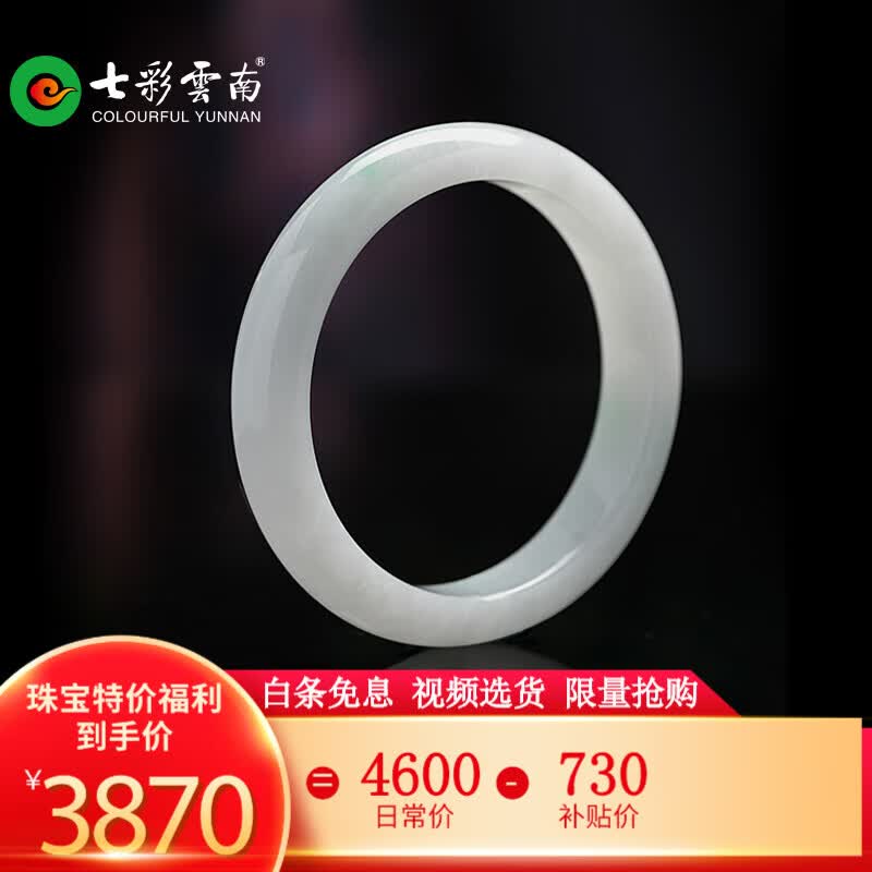 七彩云南翡翠手镯a货冰糯种玉手镯玉镯子圆镯子女款送女友送妈妈节日礼物 内径54-55mm