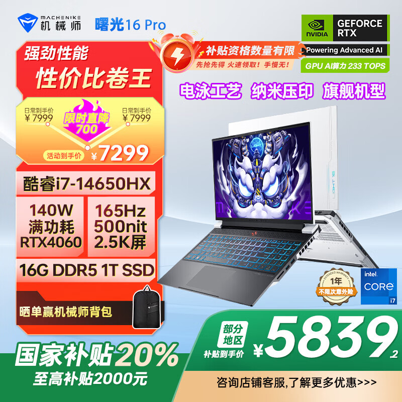 ��еʦ ��Ϸ�� ���16Pro 16Ӣ�硢i7-14650HX��RTX4060��165Hz��16G��1T