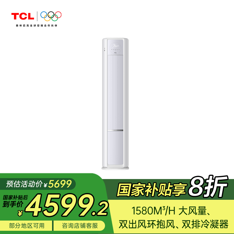 TCL京翼3匹变频新一级柜机空调仅售6499元