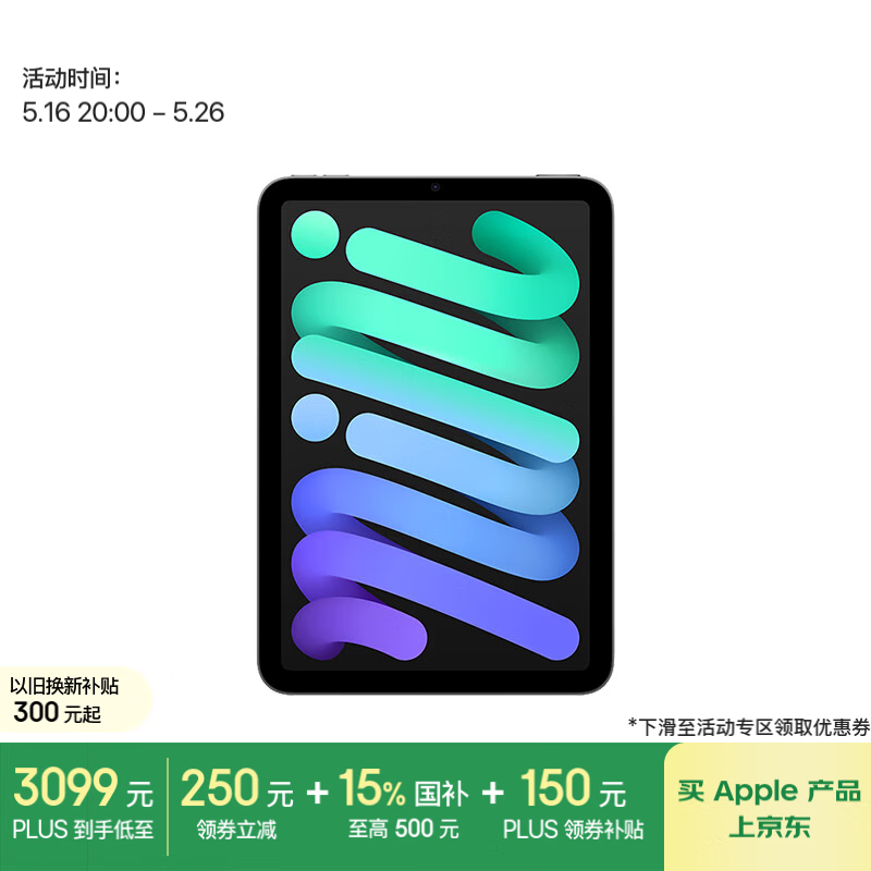 Apple iPad mini 7 ƽ����� A17 Pro 2024 8.3Ӣ�� ���ɫ 128GB WLAN��