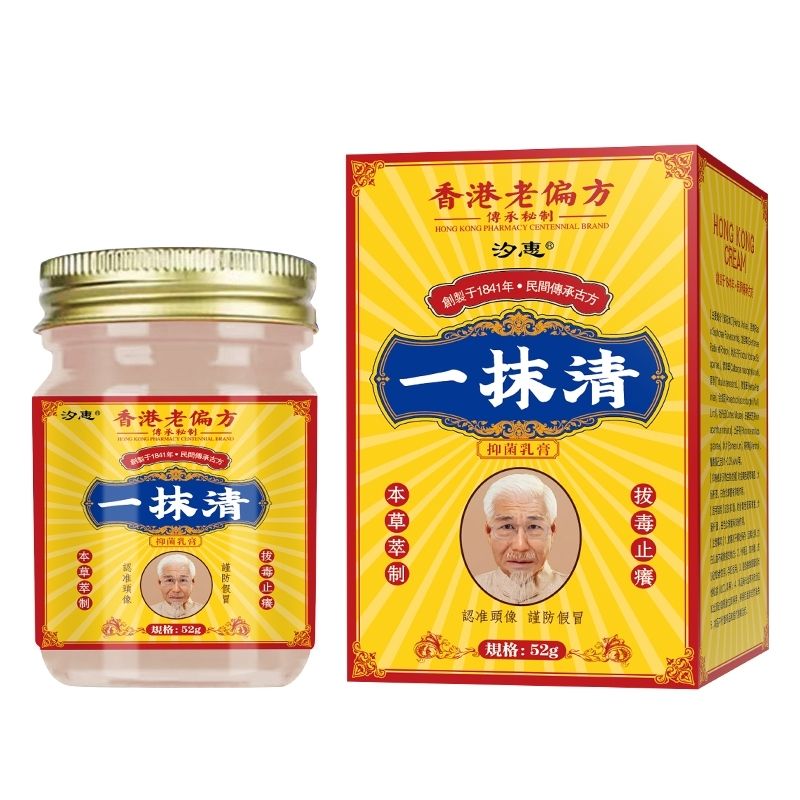 【官方正品旗艦店直發(fā)】汐惠一抹清香港老牌子52克止癢膏全身外用溫和舒適抑菌修護(hù)正品藥膏 一抹清-單瓶裝【皮癬/濕疹】52克