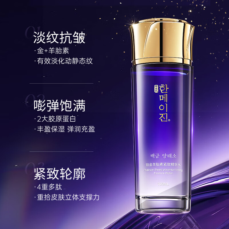 韩美肌(Hanmeiji)铂金羊胎素紧致精萃水修护淡纹抗皱舒缓湿提拉精华细腻毛孔精粹水 铂金羊胎素紧致精华水100ml