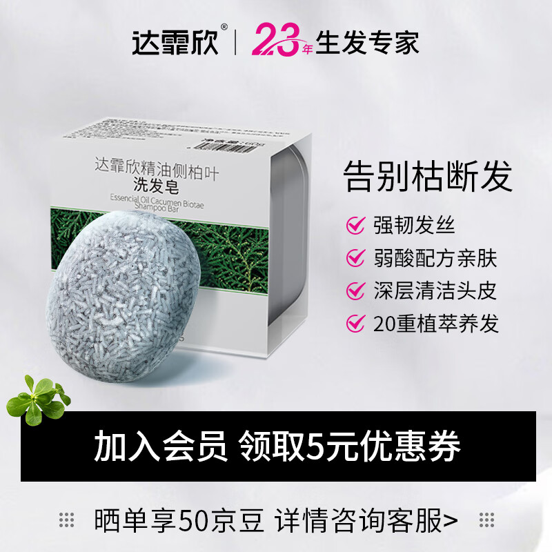 达霏欣精油侧柏叶洗发皂60g 告别枯断发/强韧发丝/清洁头皮/亮泽秀发洗头皂固体洗发水
