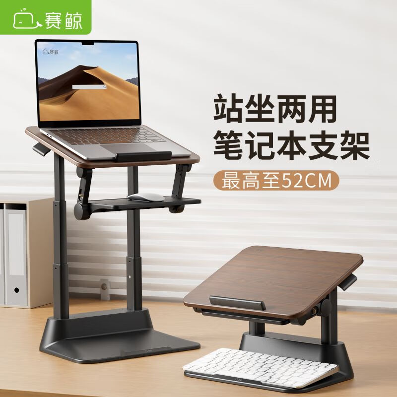 赛鲸D8电脑桌办公桌升降桌笔记本增高电脑支架升降架站立办公放鼠标