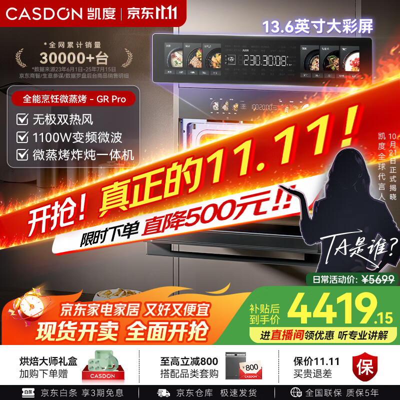凯度（CASDON）【双热风】嵌入式微蒸烤 SR52BW1-GRPro 微蒸烤炸炖5合1 WIFI智控 蒸烤箱一体机 国家补贴