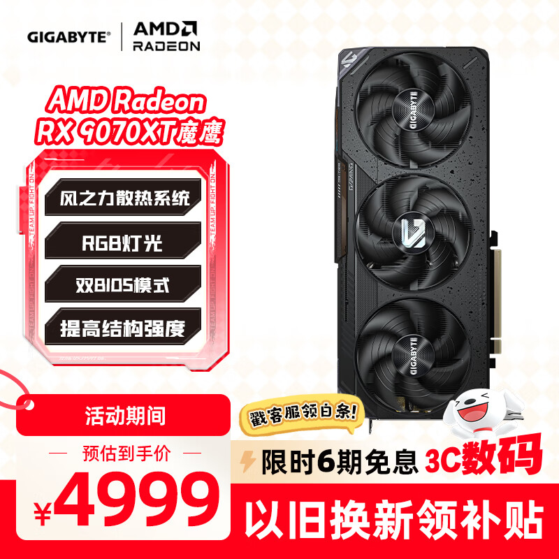 技嘉（GIGABYTE）9070XT显卡 魔鹰 AMD Radeon RX 9070 XT GAMING OC 16G 电竞游戏设计智能AI电脑独立显卡 