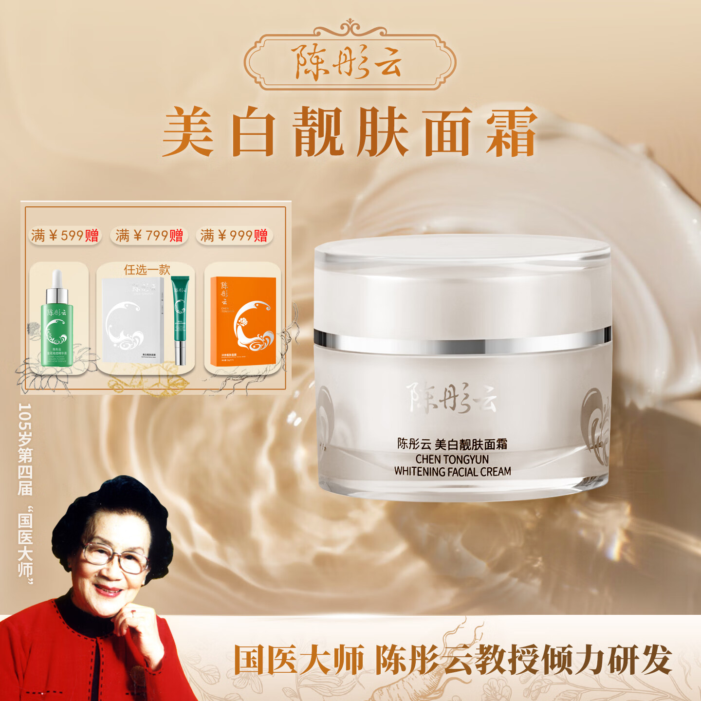 陈彤云靓肤面霜 30g 保湿 提亮补水提亮肤色 陈彤云美白面霜30g*1瓶