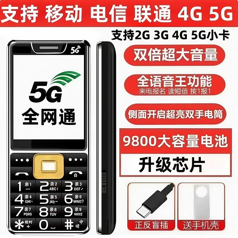 新品现货新款老年机5G全网通超长待机声音大4G老人手机大屏大字 黑色【支持4G/5G信号】旗舰版 电信版【支持所有电信卡】 手机+1个充电器+1个电池+32G歌曲