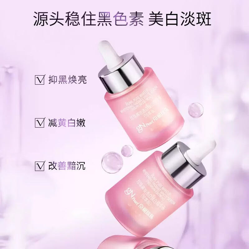 京润珍珠（gNPearl）裸妆臻白透白精华液 祛斑美白保湿提亮肤色补水含烟酰胺精华露 裸妆臻白精华液30g