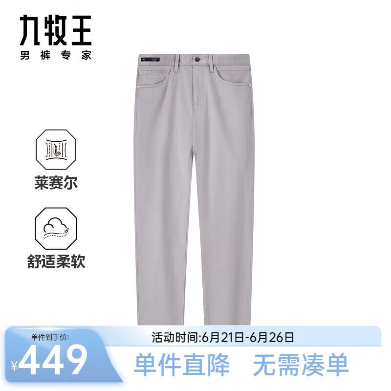 九牧王（JOEONE）休闲裤男装25夏季新款舒适含莱赛尔柔软裤子 修身版+浅灰蓝+AB1E80612 37 码 180/92B(2.82)尺 94cm
