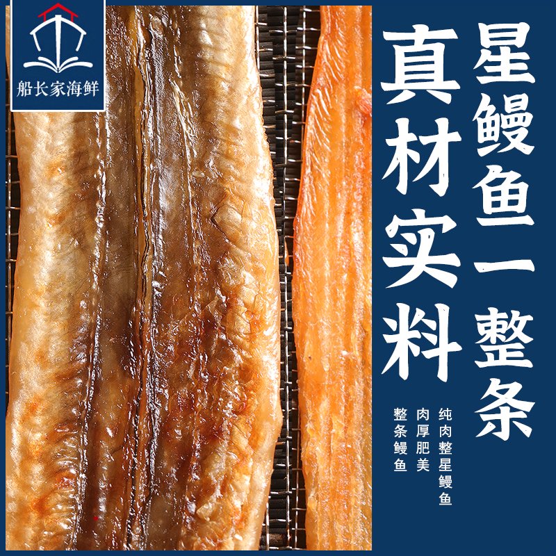素品無(wú)記青島特產(chǎn)店即食鐵板星鰻魚(yú)現(xiàn)烤鰻魚(yú)干鰻干魚(yú)片休閑即食海鮮零食 原味-2條200g