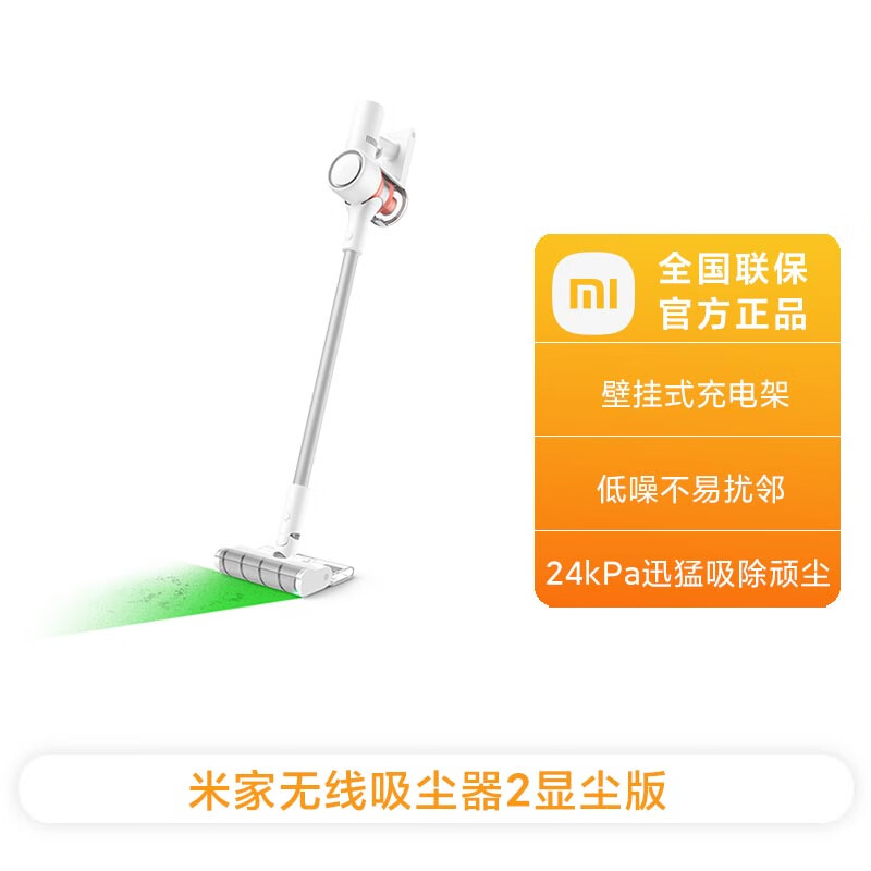 小米（MI）米家无线吸尘器2 显尘版手持绿光显尘灰尘无处藏长续航大吸力 米家无线吸尘器2显尘版