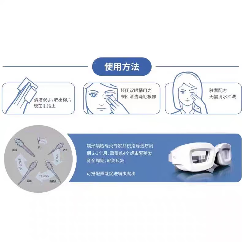 眼医生特奈斯4松油醇除螨棉片百分之一浓度16.2纳米制剂30片装正品 c型8乘10