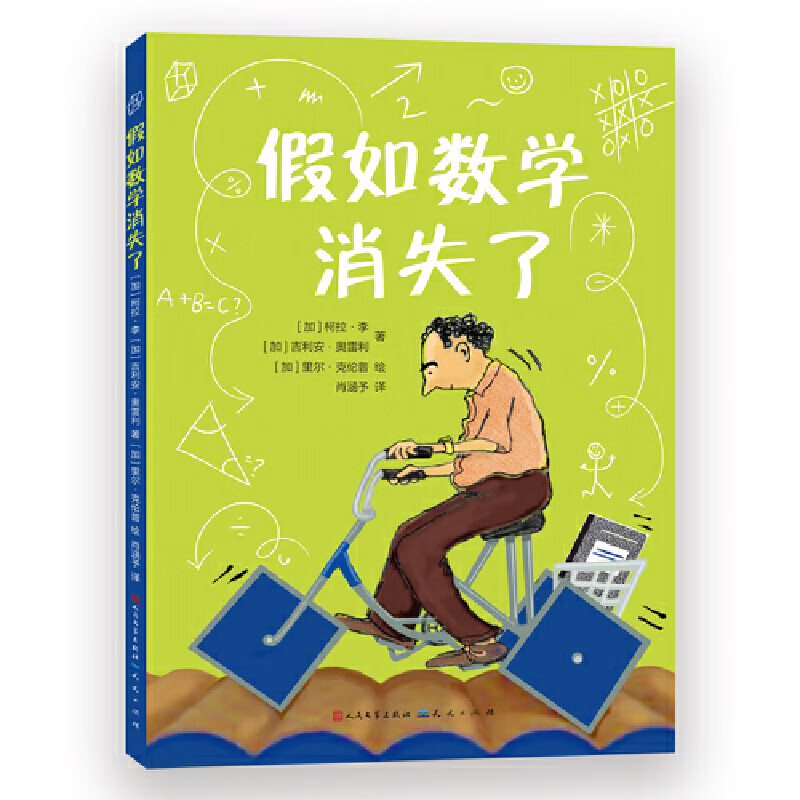 当当正版 无处不在的知识 全2册 假如物理消失了+假如数学消失了 假如数学消失了