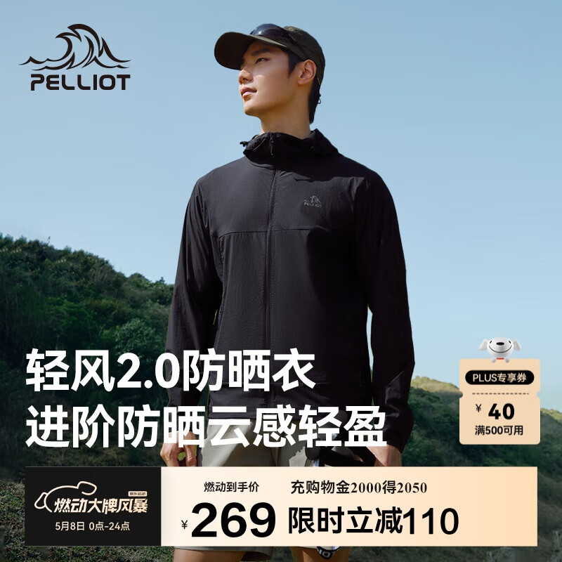 伯希和（Pelliot）[轻风2.0]户外防晒衣男女防晒服透气凉感夏季外套115212003黑M