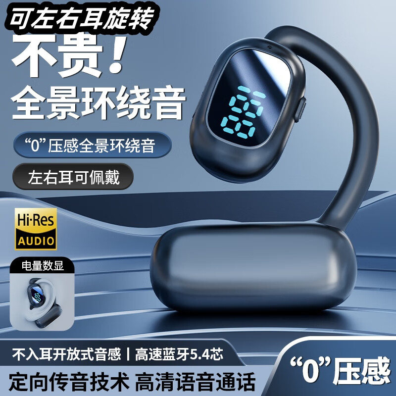 翊晨星无线蓝牙耳机开放不入耳超长续航挂耳式适用苹果OPPO华为VIVO安卓 P10【电量数显+左右旋转】顶配黑
