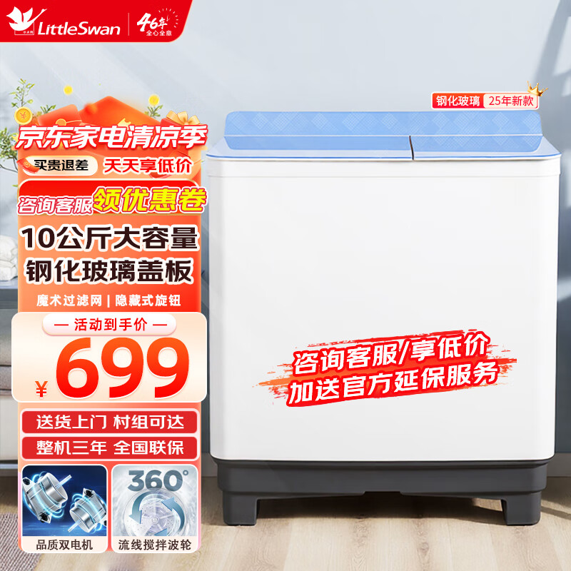 小天鹅（LittleSwan）10公斤家用半自动洗衣机双桶双缸大容量商用 品牌电机 强劲水流 魔术过滤 实体同款 【送货入户】 25年新款/10公斤/钢化玻璃/166E