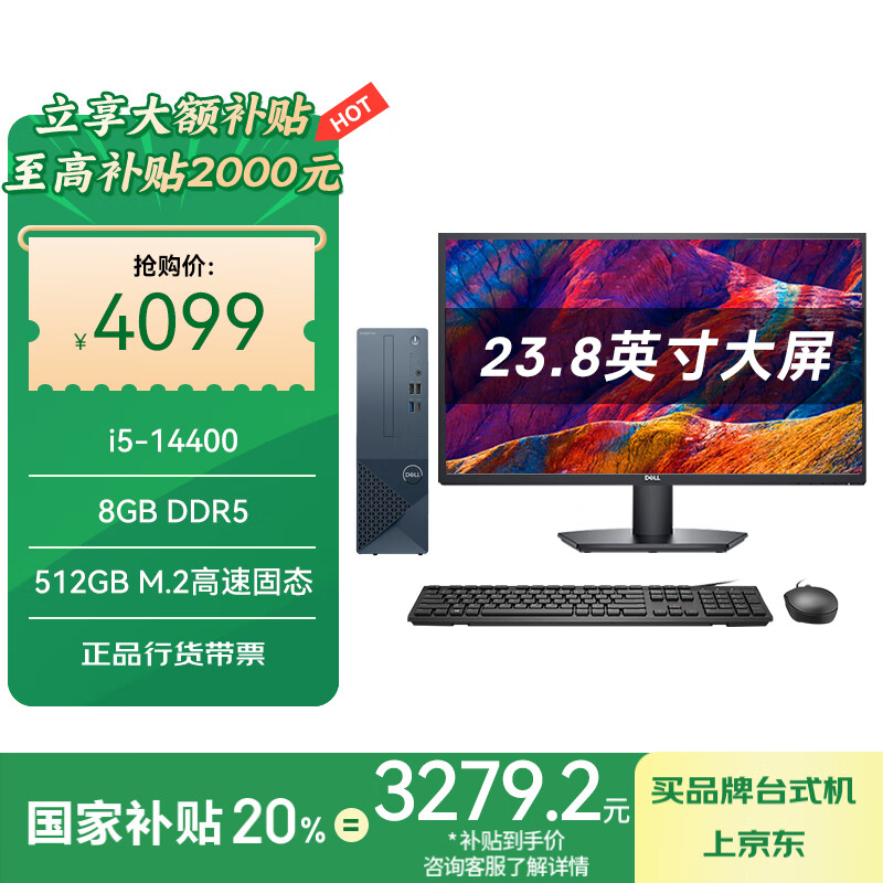戴尔国家补贴20% 灵越3030S 14代i5台式电脑主机 单主机+23.8英寸全高清显示器 定制：i5-14400 16GB  512GB