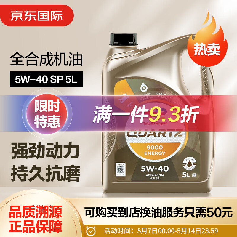 道达尔(Total) 全合成机油 极驰（快驰）9000 5W-40 SP 5L 法国原装进口