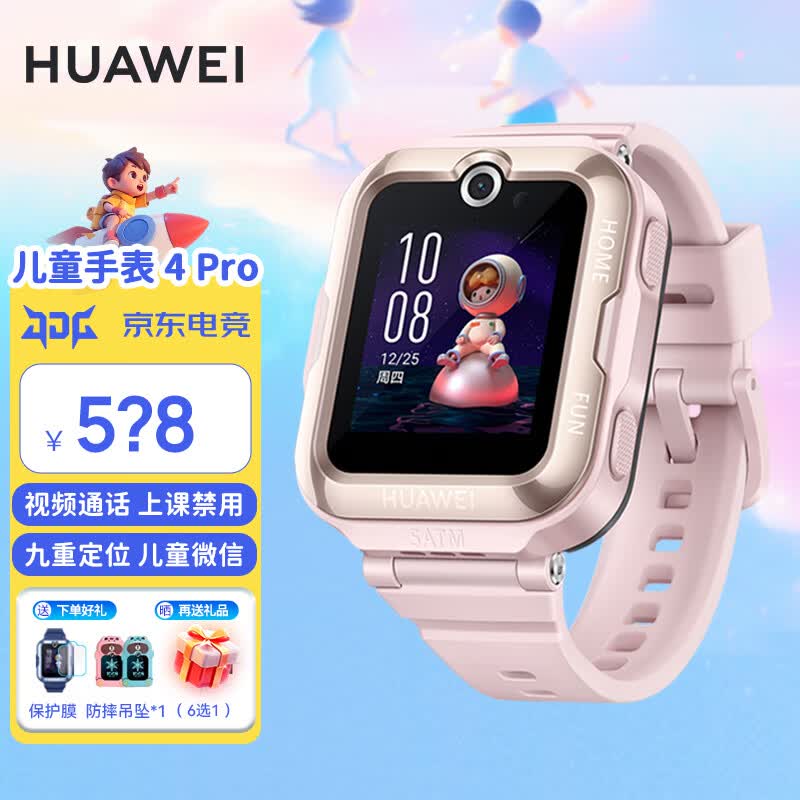 华为儿童电话手表4Pro/5高清拍照视频通话4G全网通智能学生GPS定位防水独立通话男女孩学生手表5 MT33 【儿童手表 4Pro】樱花粉