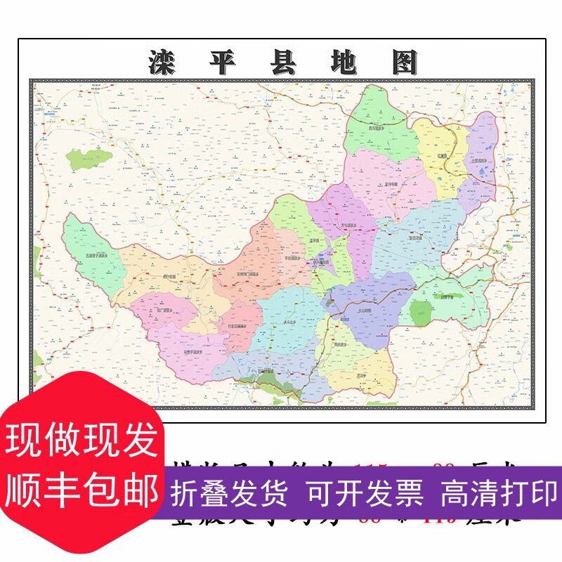滦平县地图1.15m承德市折叠家用高清办公室书房新款背景墙贴