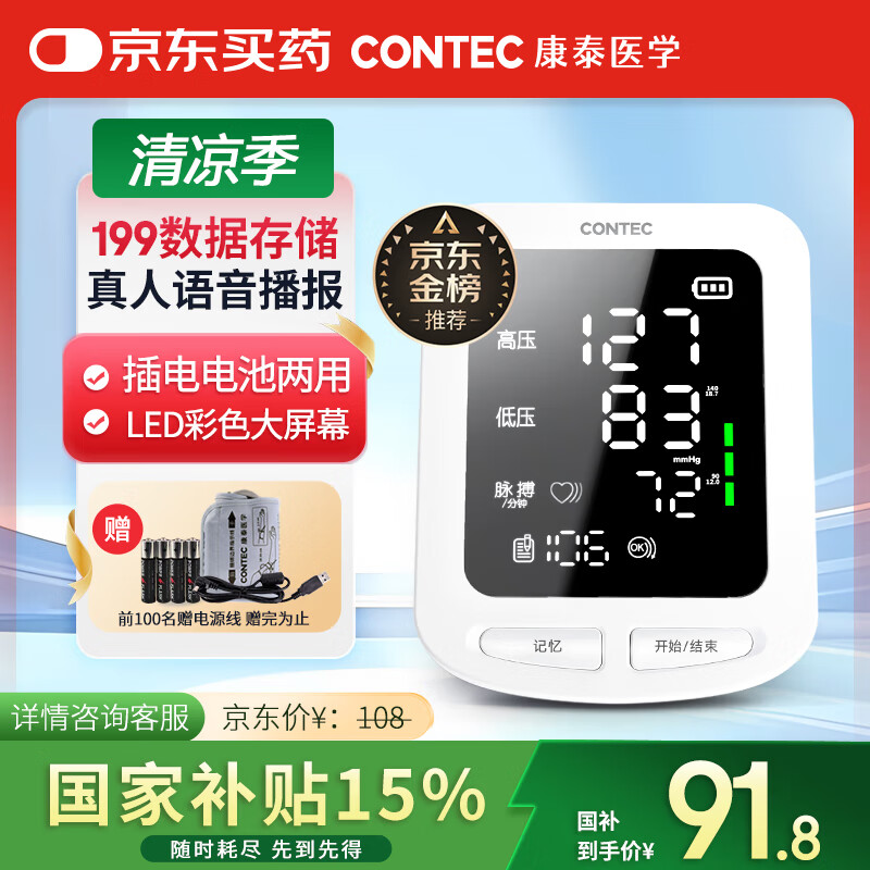 CONTEC康泰电子血压计医用高精准测量仪家用测血压语音播报成人老人08E
