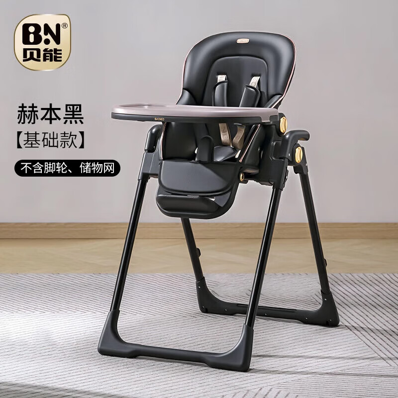 貝能寶寶餐椅兒童餐椅多功能可折疊便攜式嬰兒椅子吃飯餐桌椅座椅 赫本黑【基礎(chǔ)款】