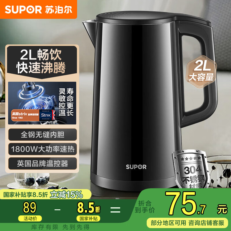 苏泊尔（SUPOR）电水壶热水壶 2L大容量全钢无缝双层防烫电热水壶 304不锈钢烧水壶  SW-20J03A